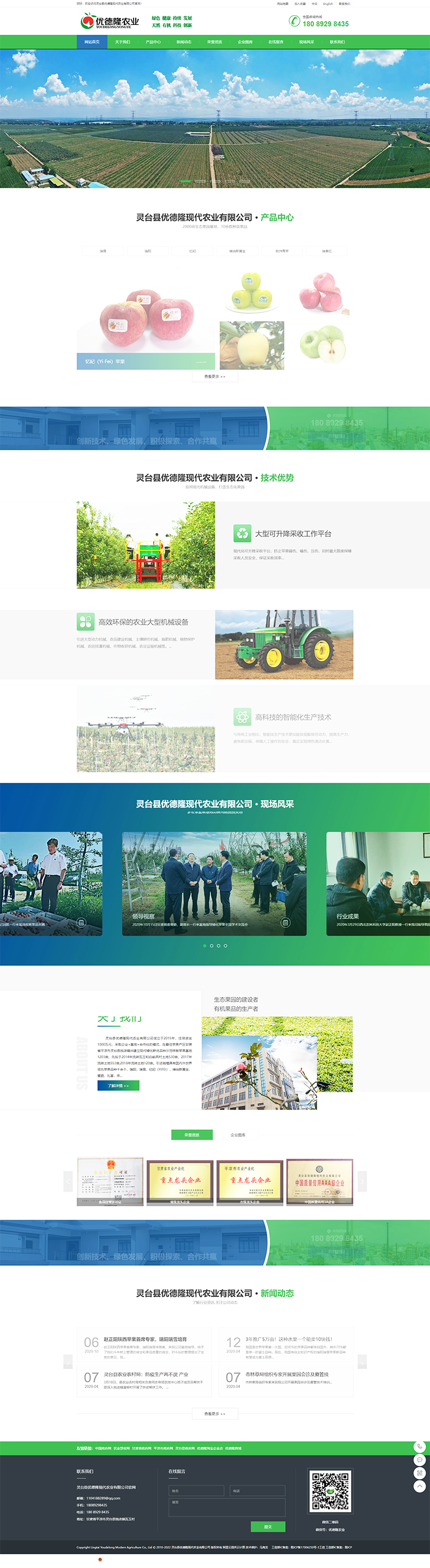 靈臺縣優(yōu)德隆現(xiàn)代農業(yè)有限公司官網png.png