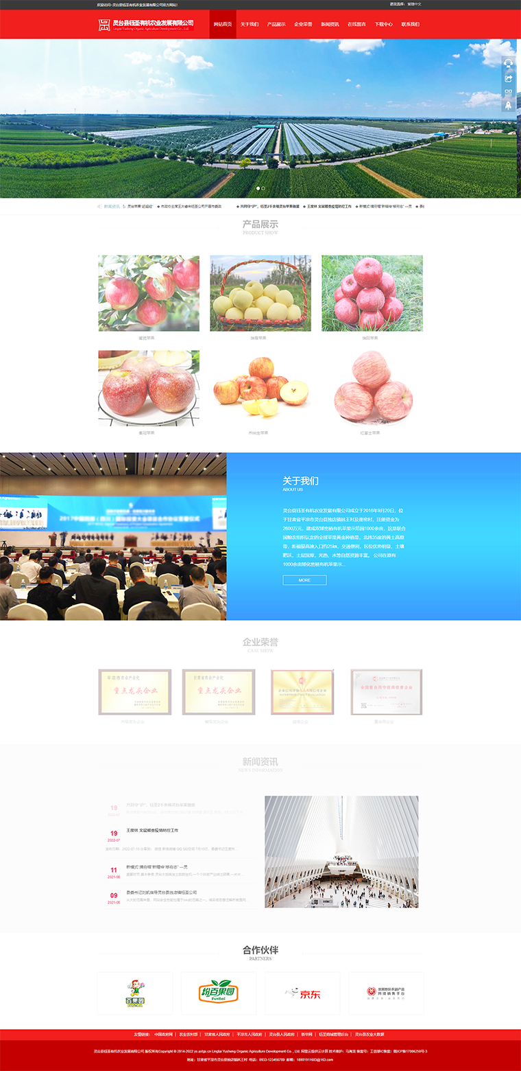 靈臺縣鈺圣有機農業(yè)發(fā)展有限公司官網png.png